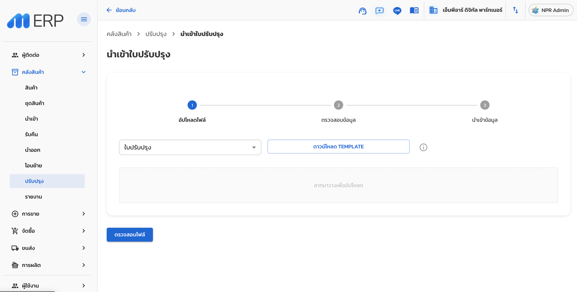 หน้านำเข้าใบปรับปรุง — แถบ 3 ขั้นตอน ปุ่มดาวน์โหลด Template และพื้นที่อัปโหลด