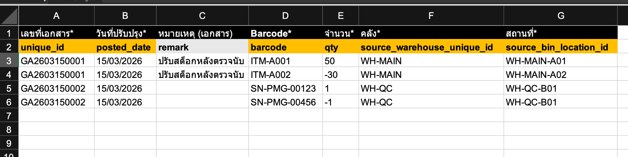 ตัวอย่างไฟล์ Excel ที่กรอกแล้ว — 2 เอกสาร แถวที่ 3-4 เป็นเอกสารเดียวกัน แถวที่ 5-6 เป็นอีกเอกสาร