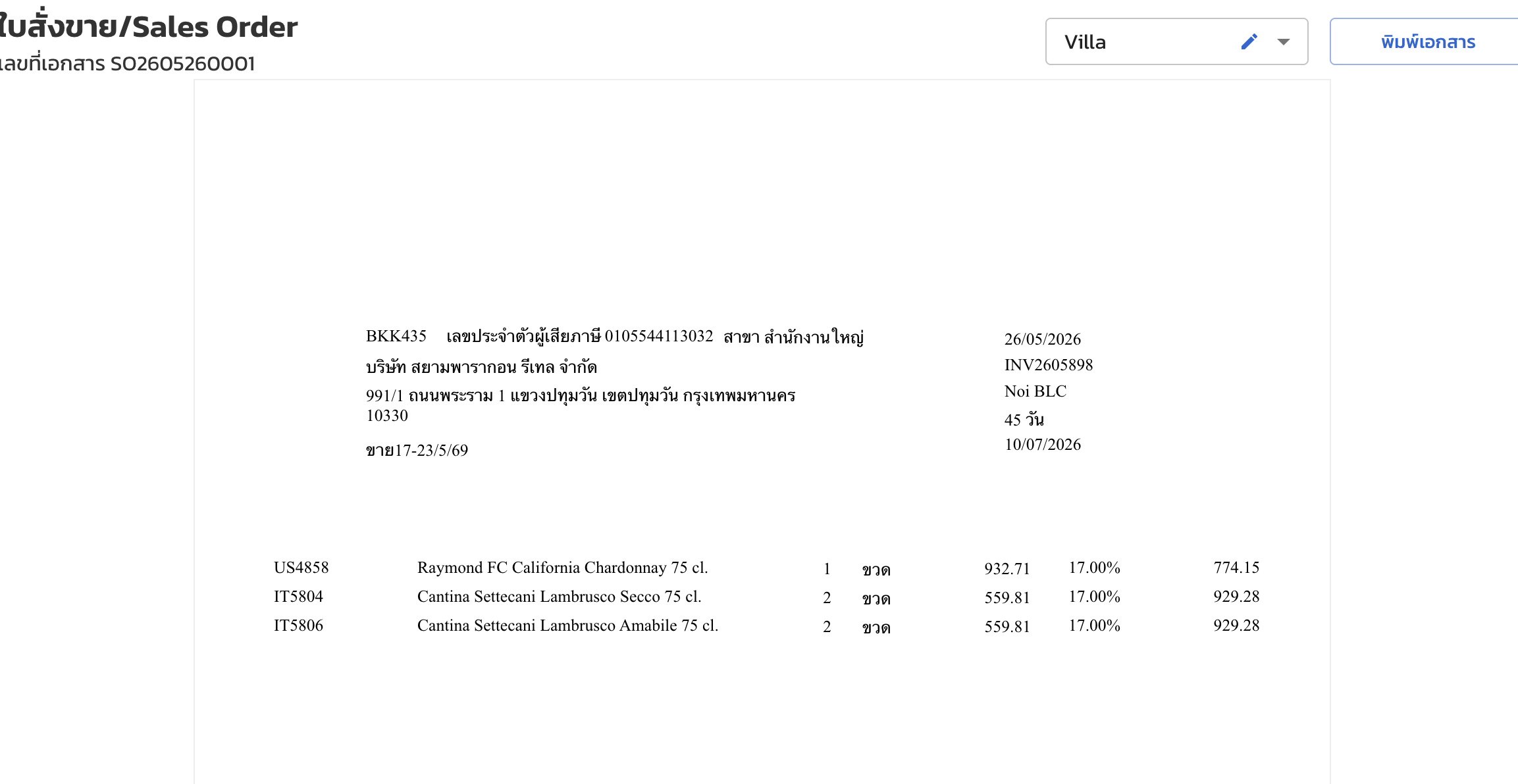สวิตช์คำนำหน้าที่อยู่ ในแผงตั้งค่าการพิมพ์ section หัวกระดาษ