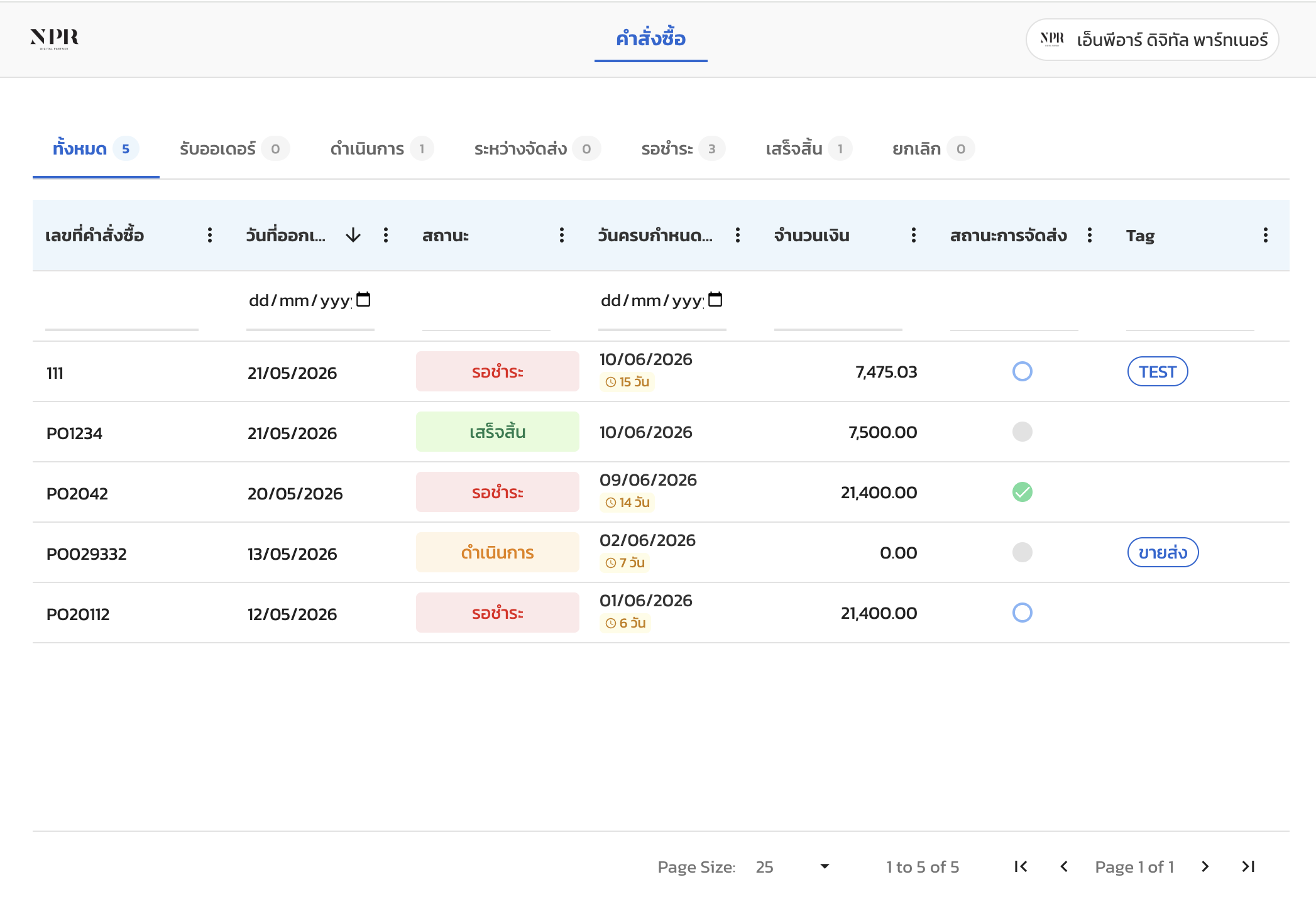 หน้า Customer Portal ฝั่งลูกค้า แสดงรายการใบสั่งขายพร้อมสถานะ