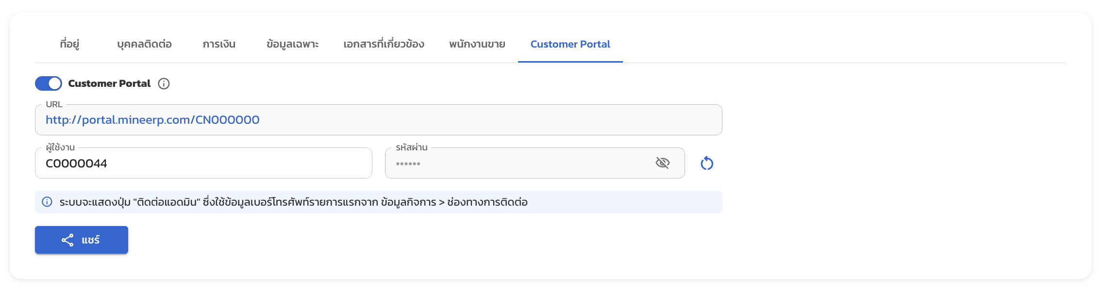 แท็บ Customer Portal พร้อมสวิตช์เปิด/ปิด URL ผู้ใช้งาน และรหัสผ่าน